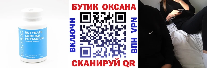 БУТИРАТ 1.4BDO Порхов